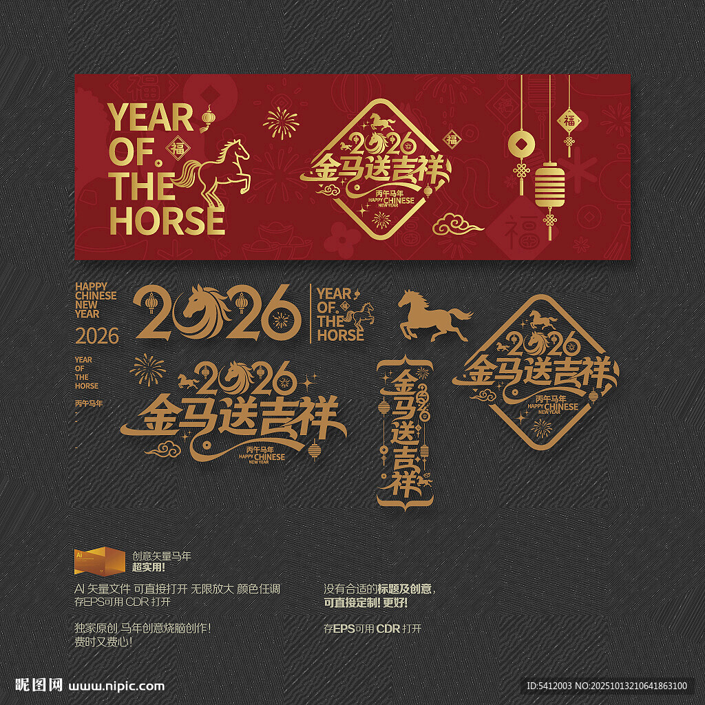 2026年金马送吉祥