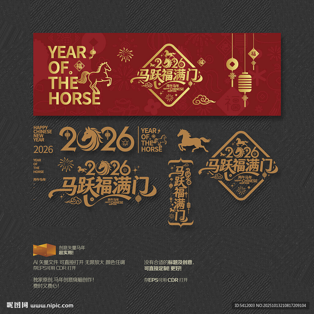 2026年马跃福满门