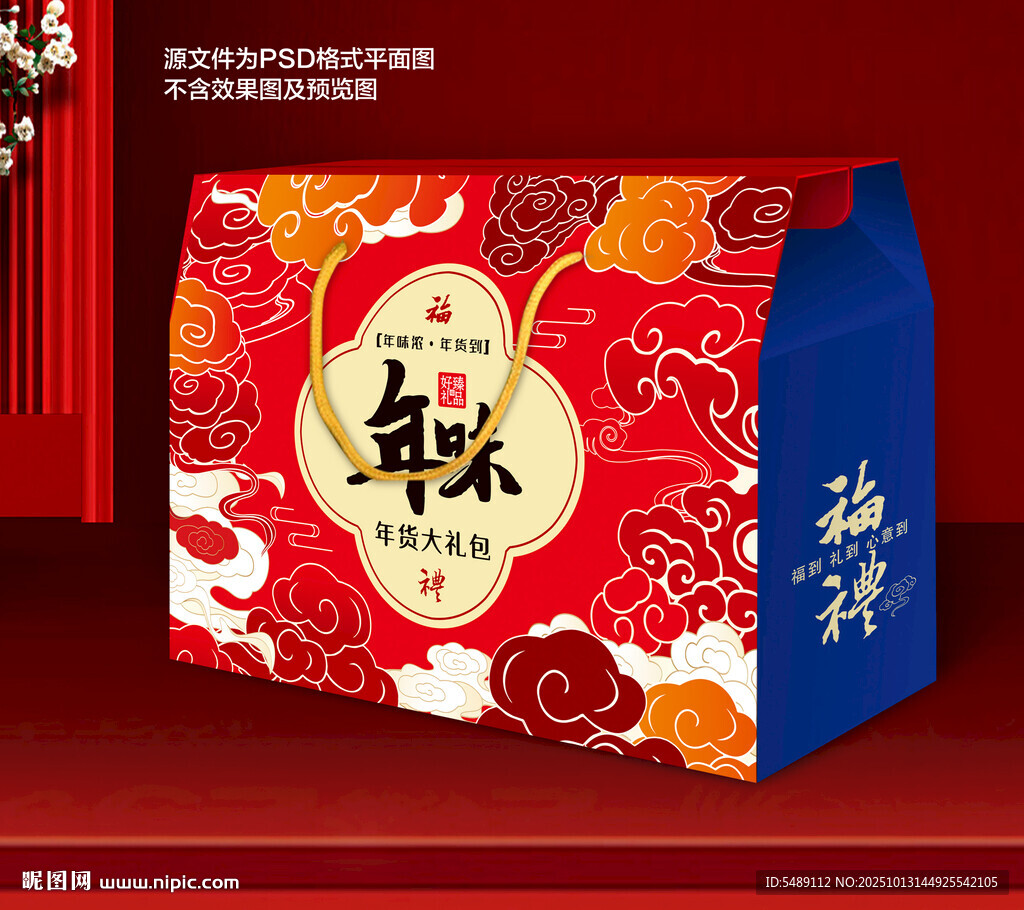 年货包装礼盒
