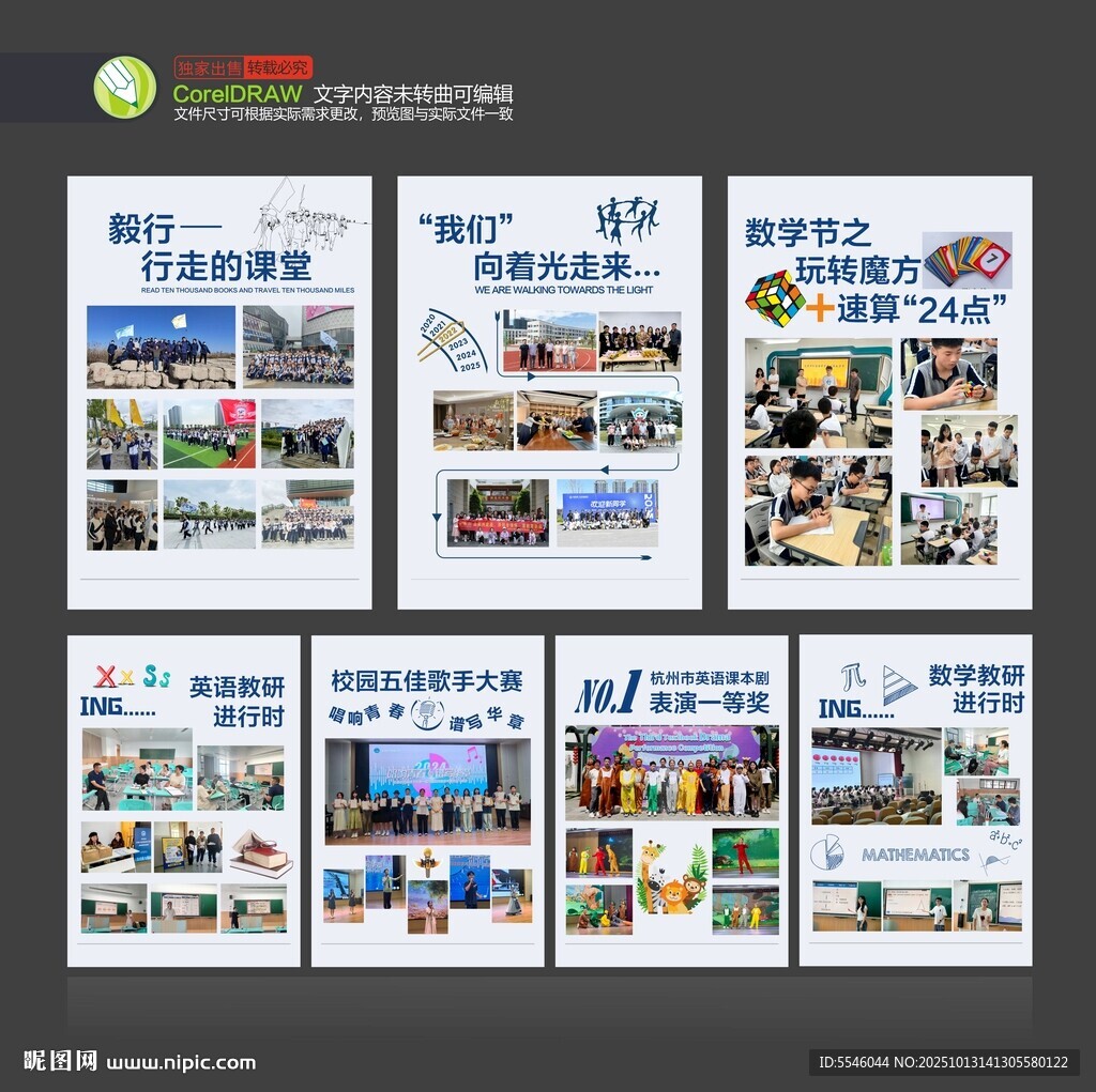 学校展板设计