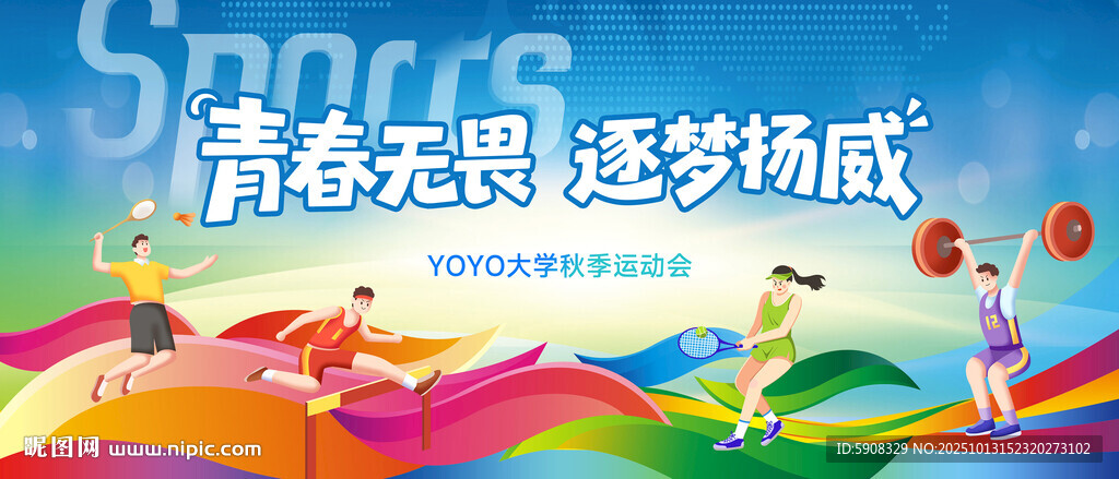 大学运动会背景