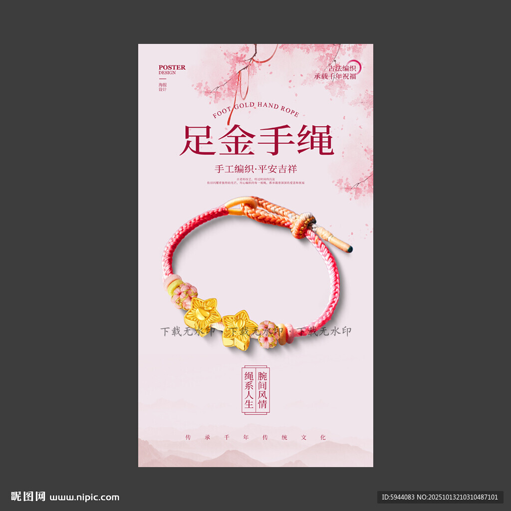 编绳