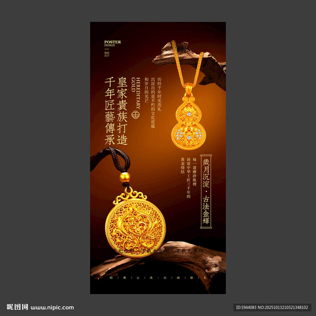 古法黄金