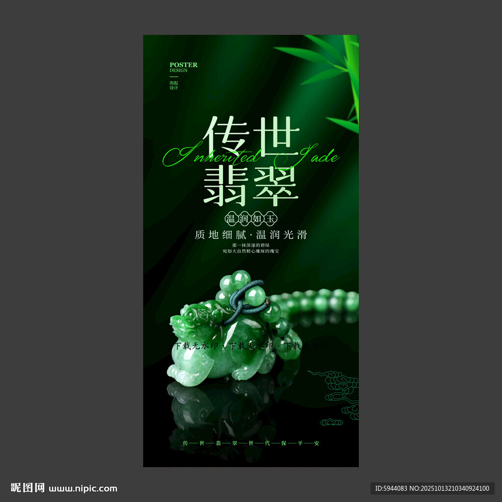 翡翠