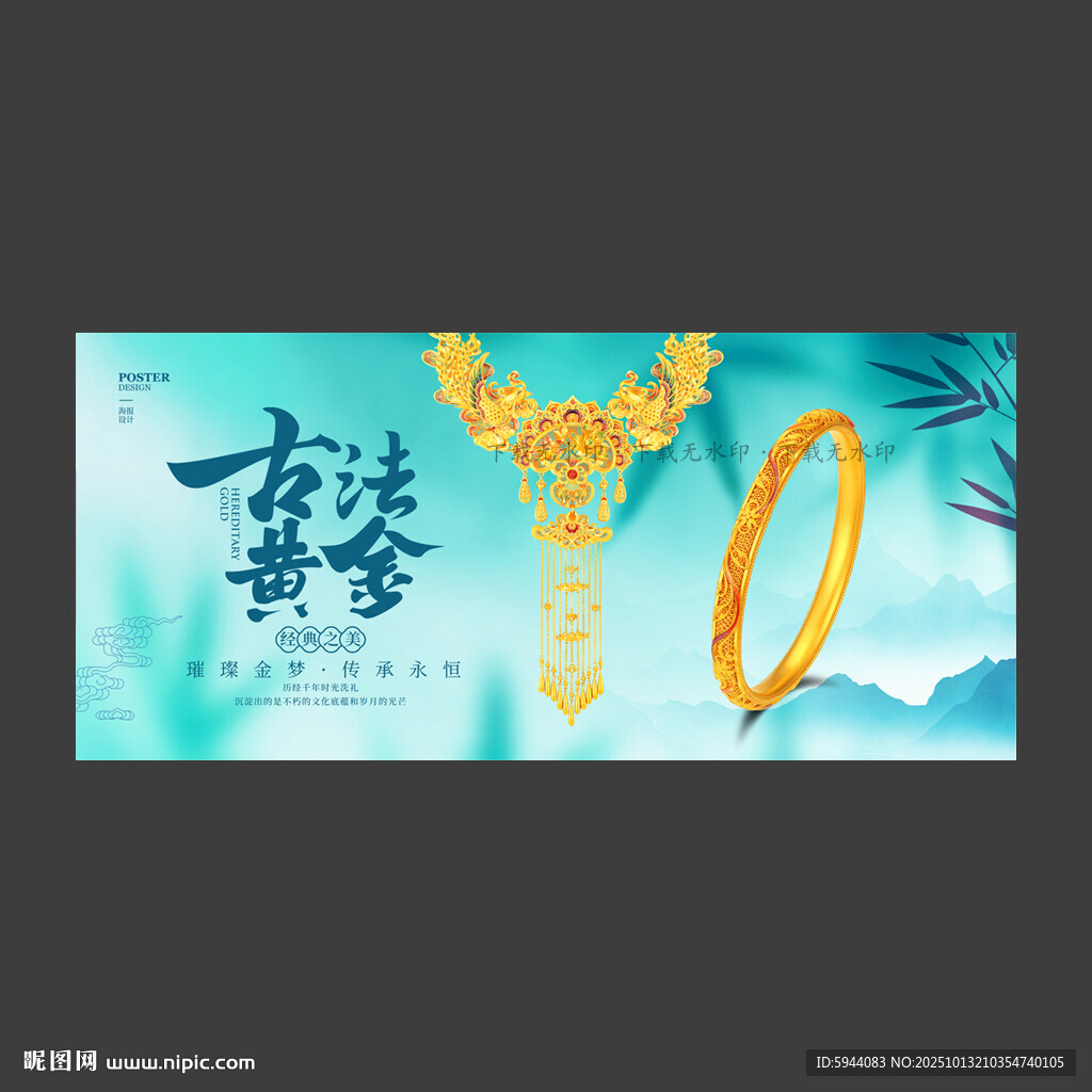 黄金