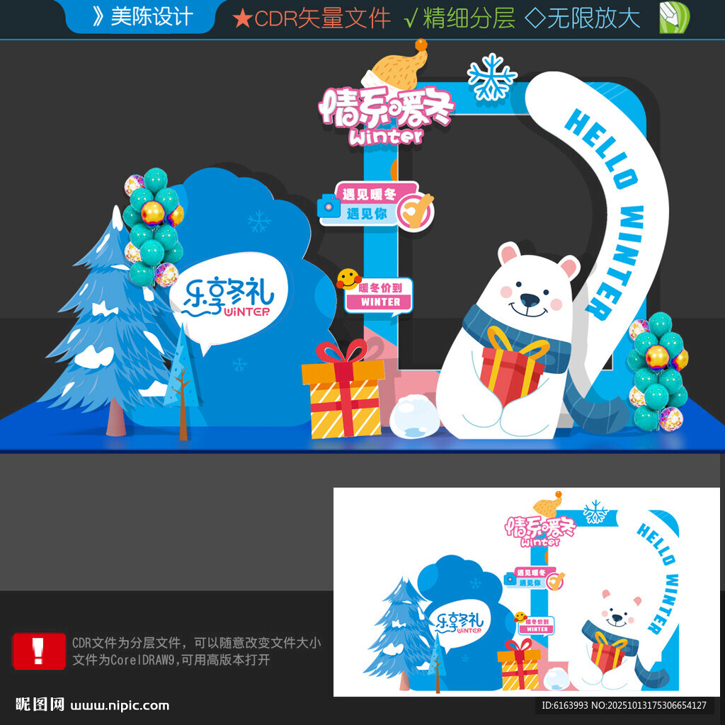 冬天美陈