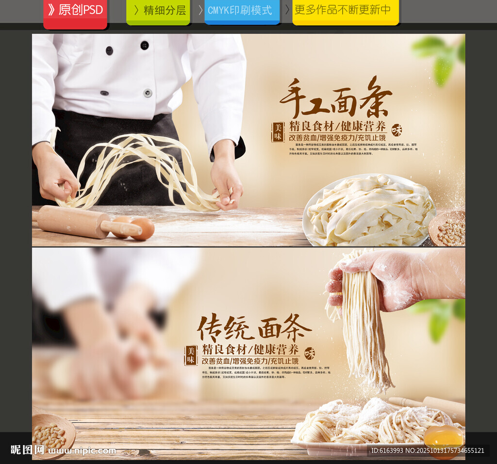 面条海报