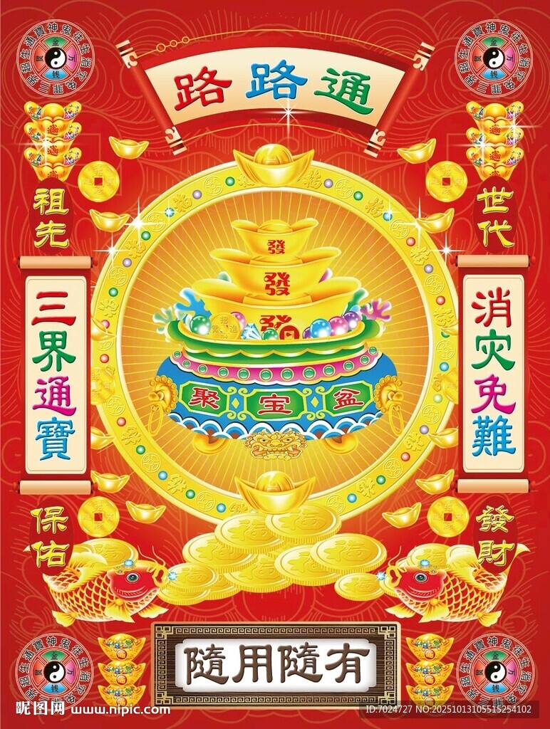 路路通