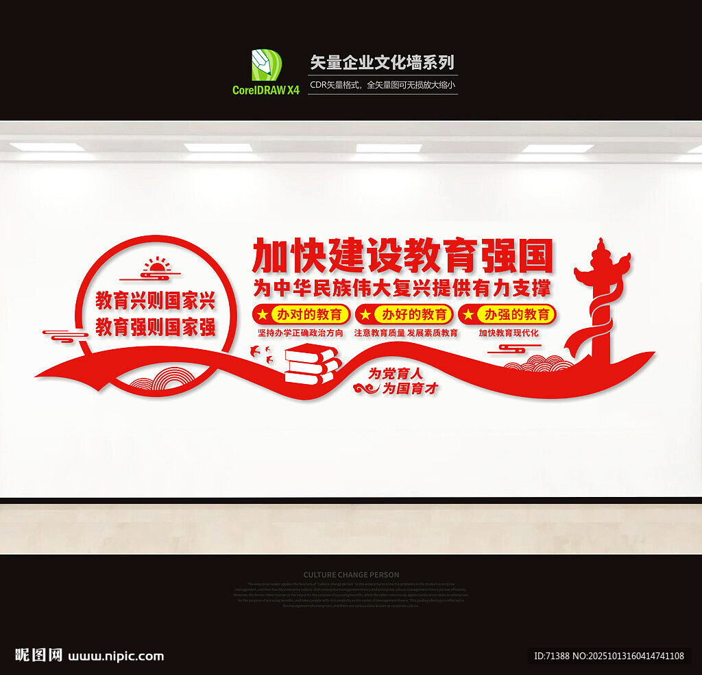 加快建设教育强国