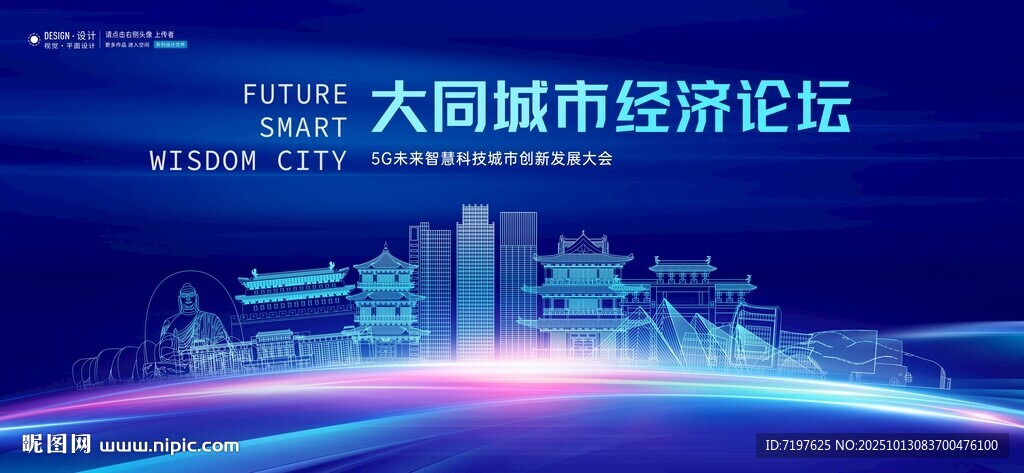大同