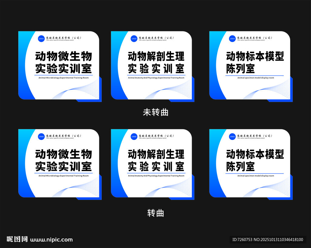 蓝色学校科室牌