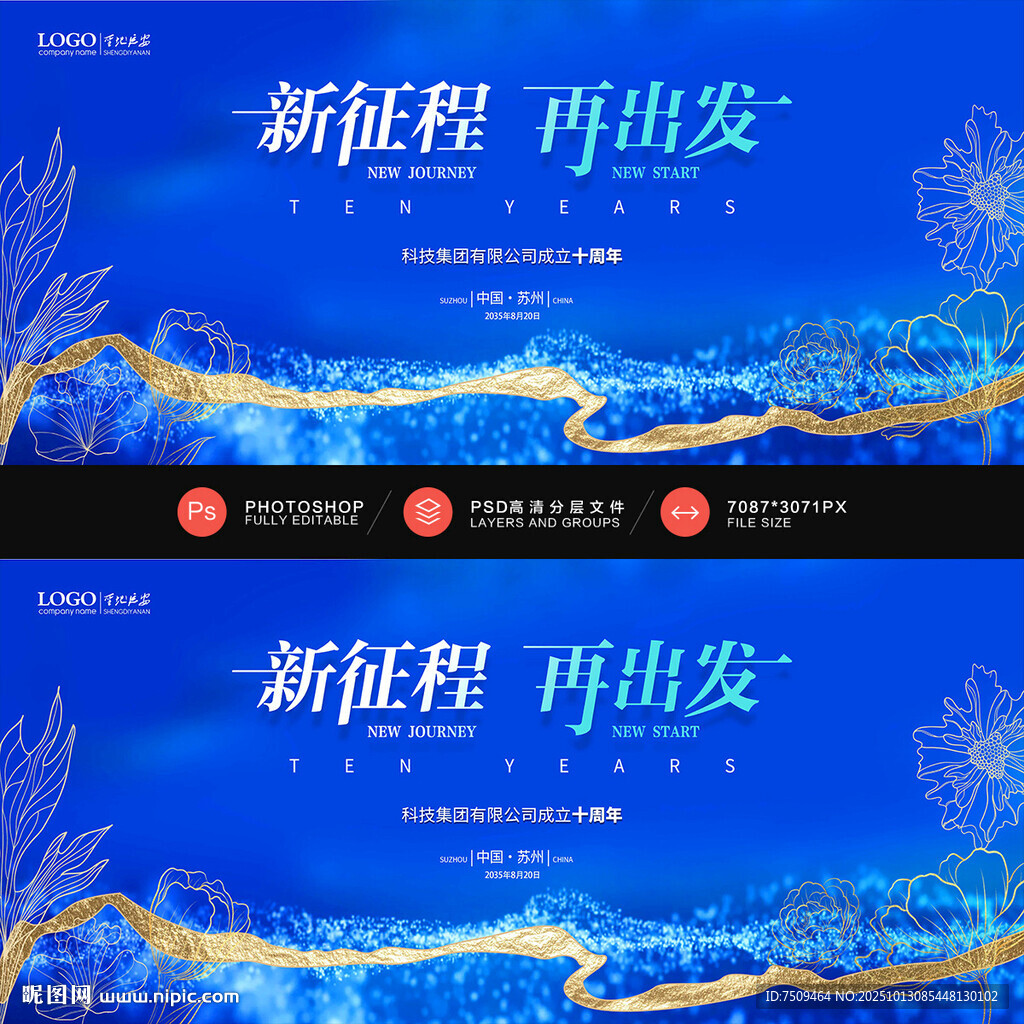 年会