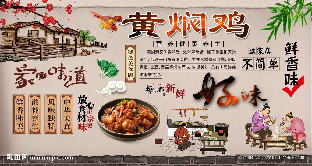 黄焖鸡背景墙
