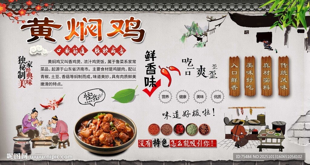 黄焖鸡背景墙