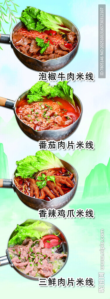 牛肉米线
