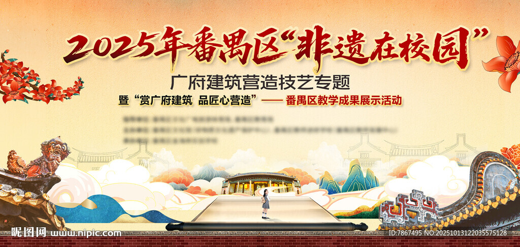 非遗在校园活动背景板设计