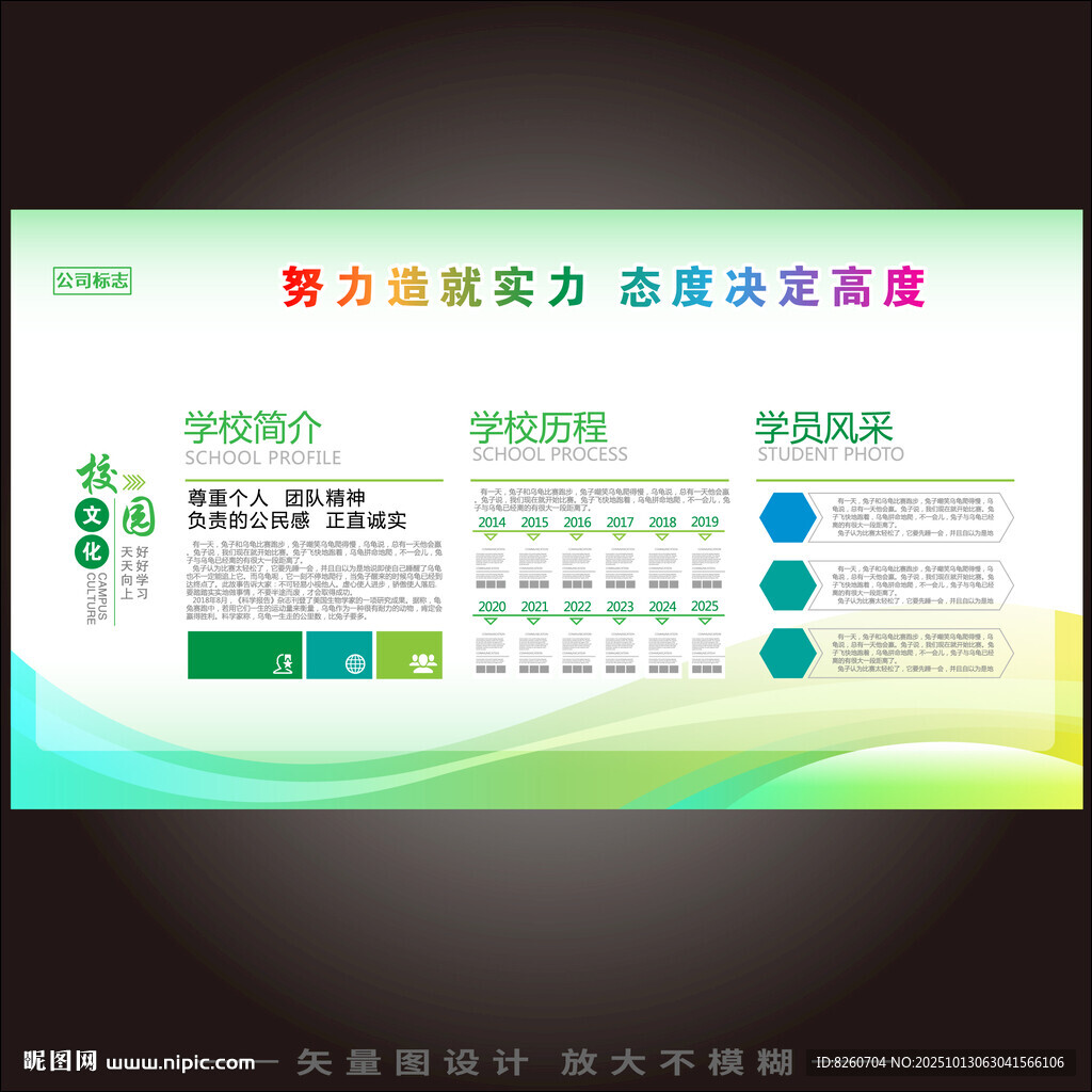 学校宣传栏