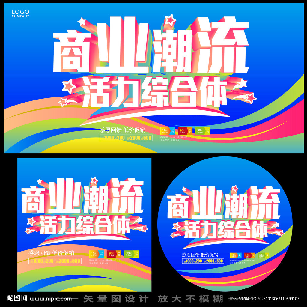 商业潮流综合体