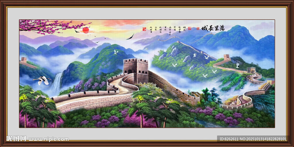国画长城