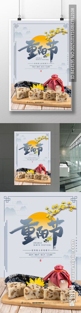 重阳节海报