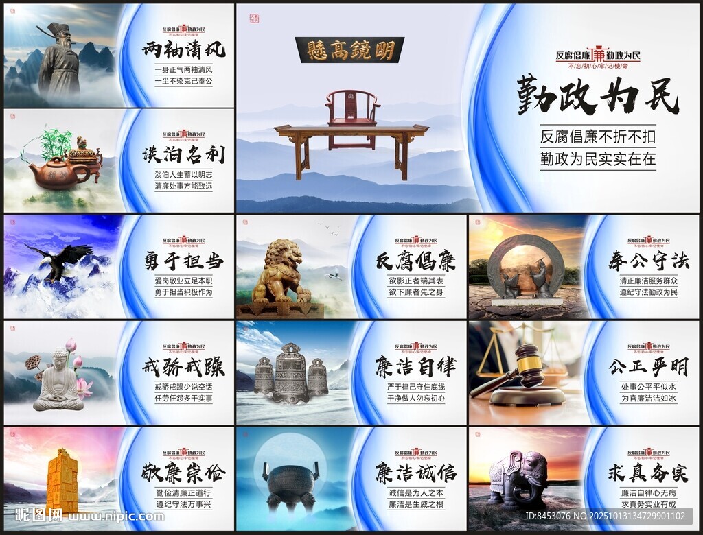 廉政文化展板