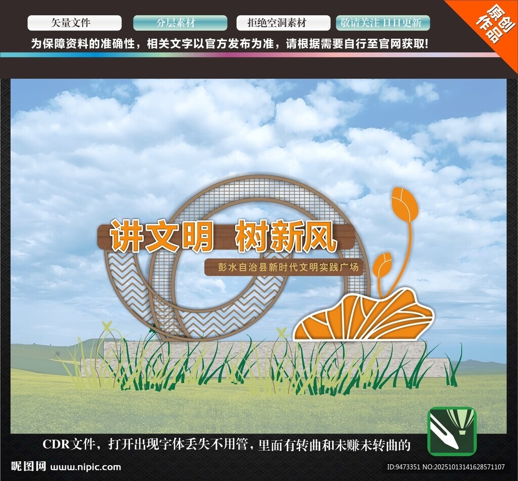 讲文明树新风