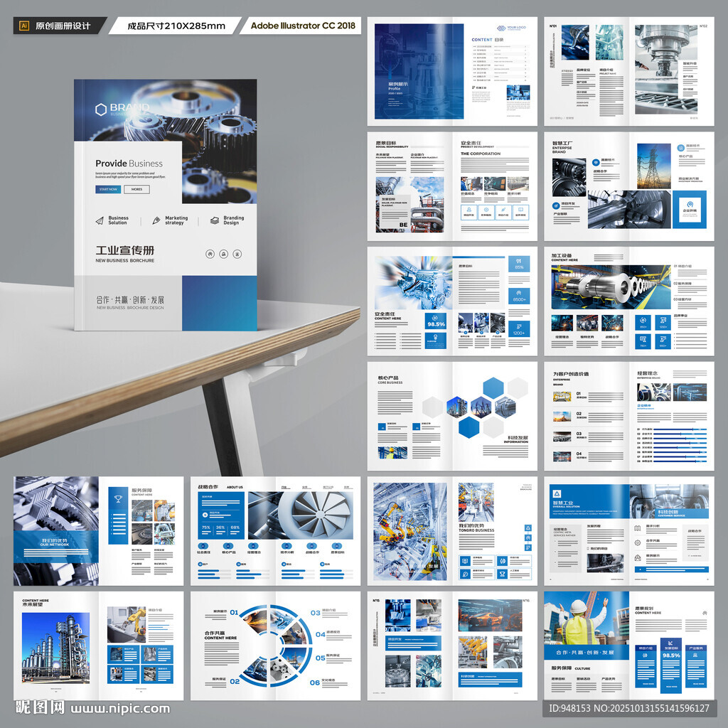 工业宣传册