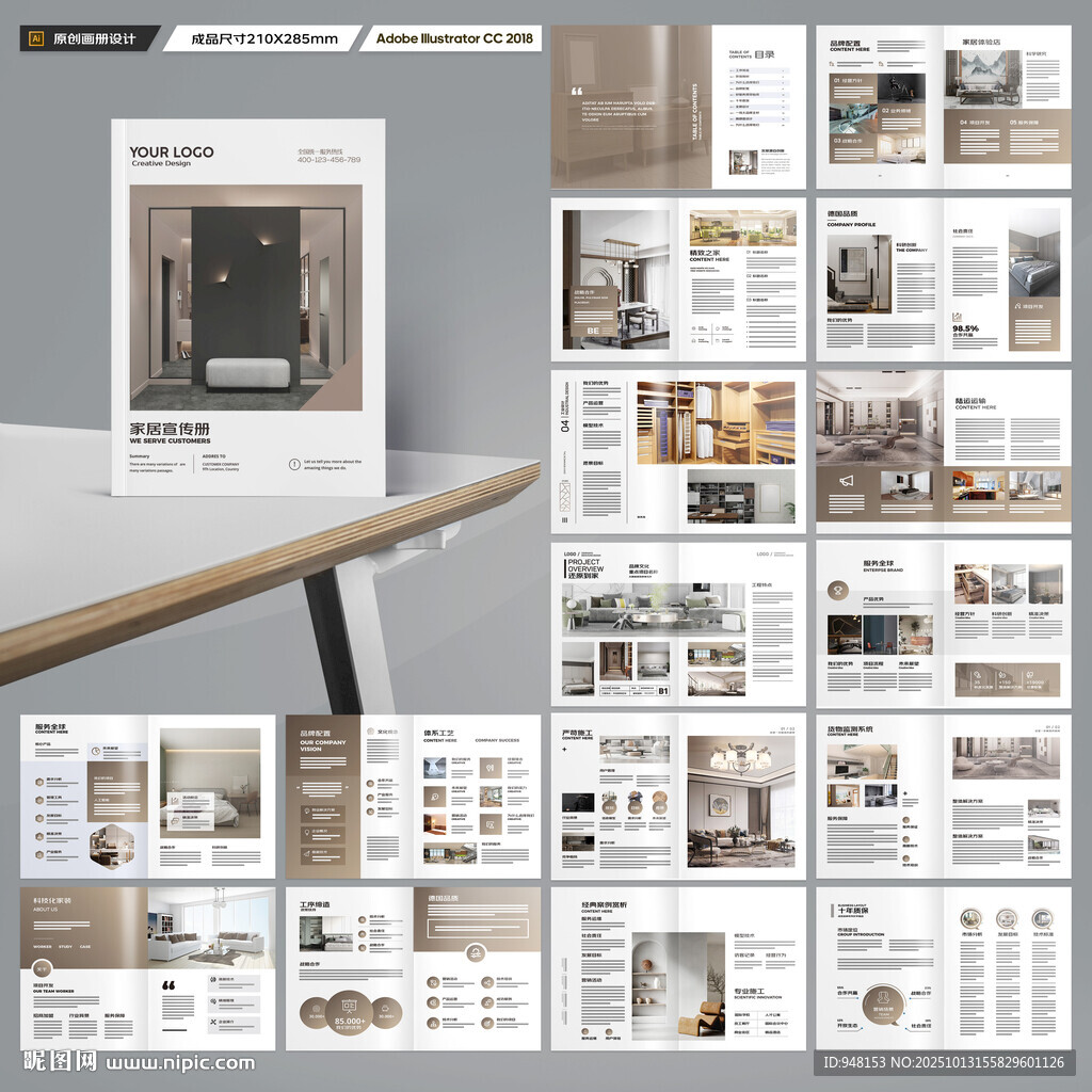 装饰公司宣传册