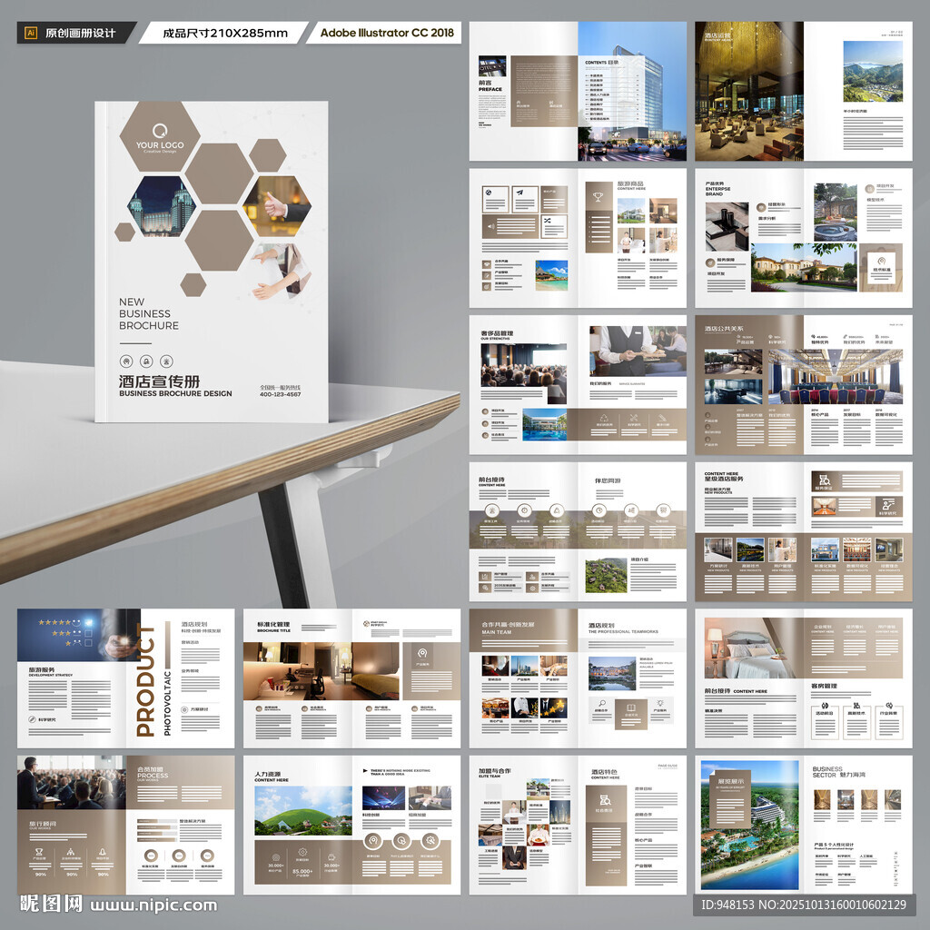 高端酒店画册