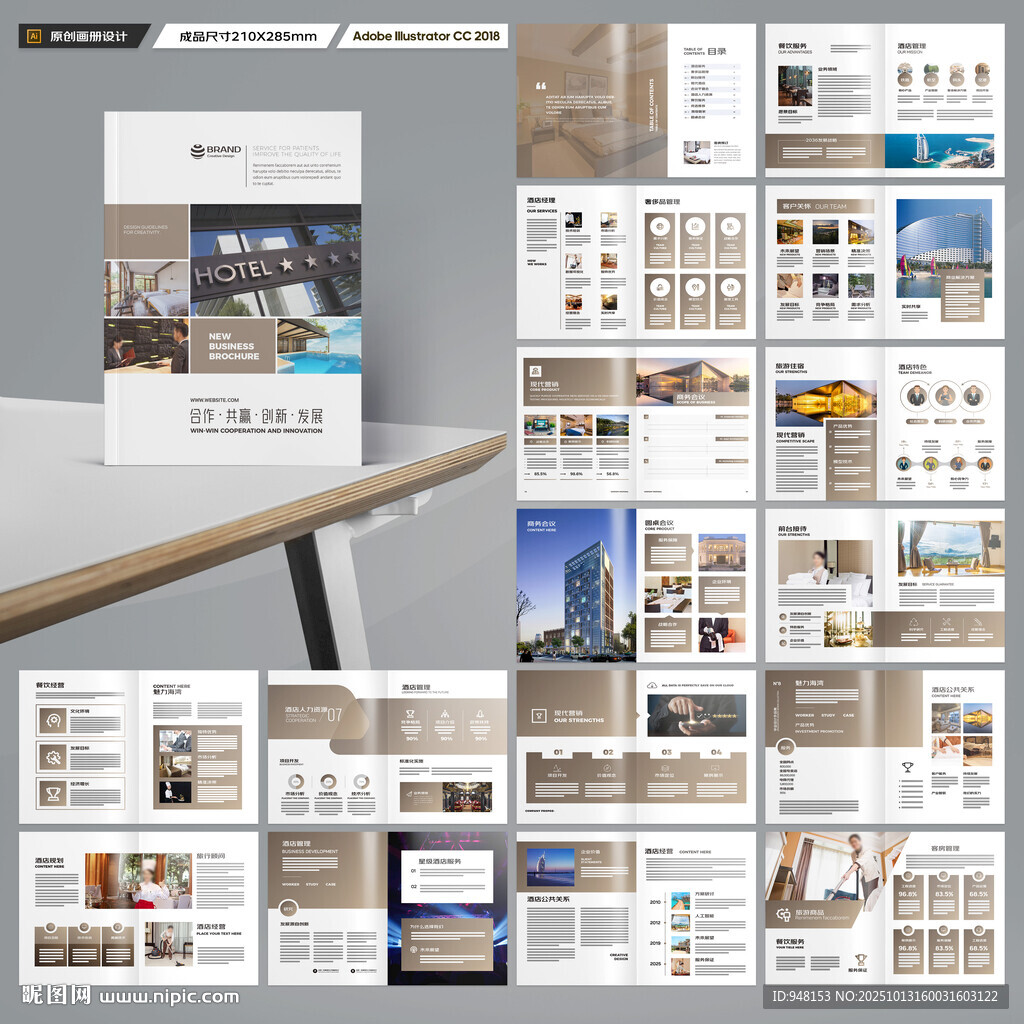 酒店宣传画册