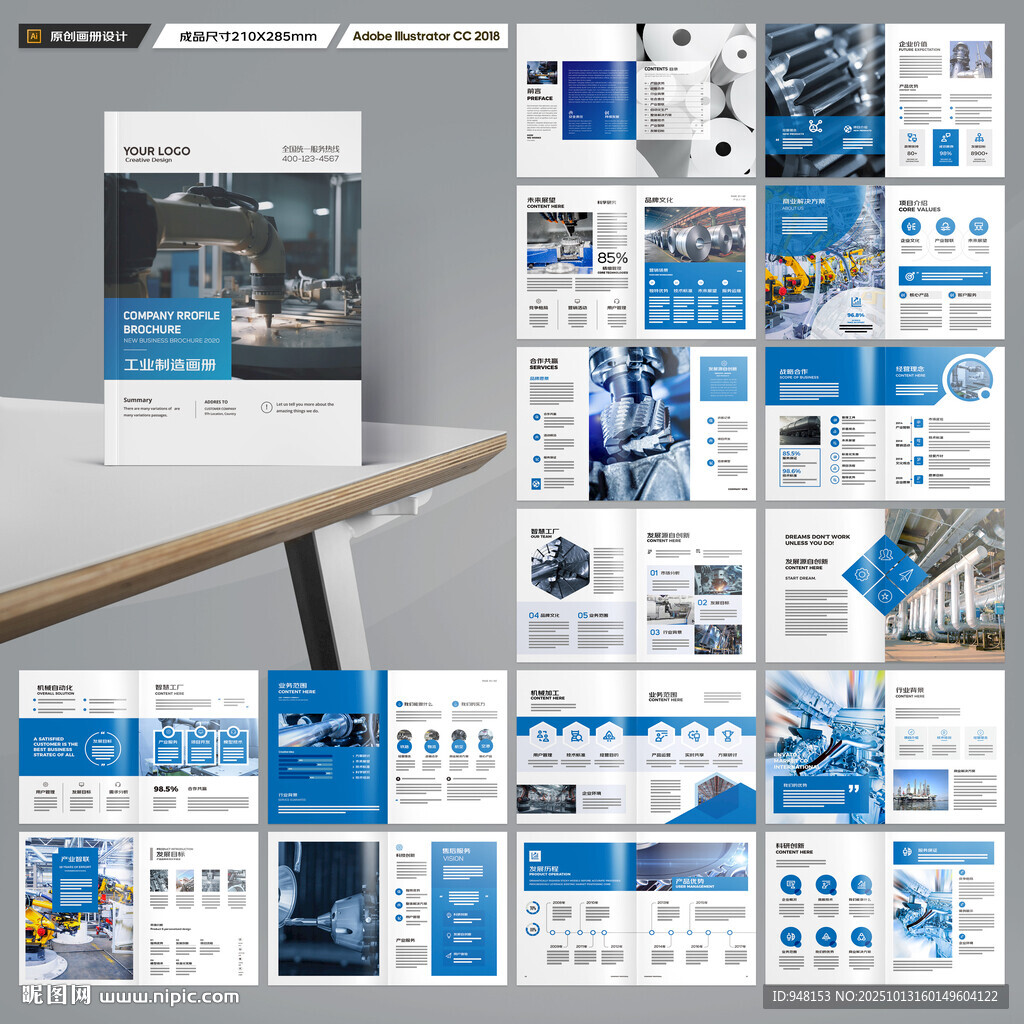 工业制造画册