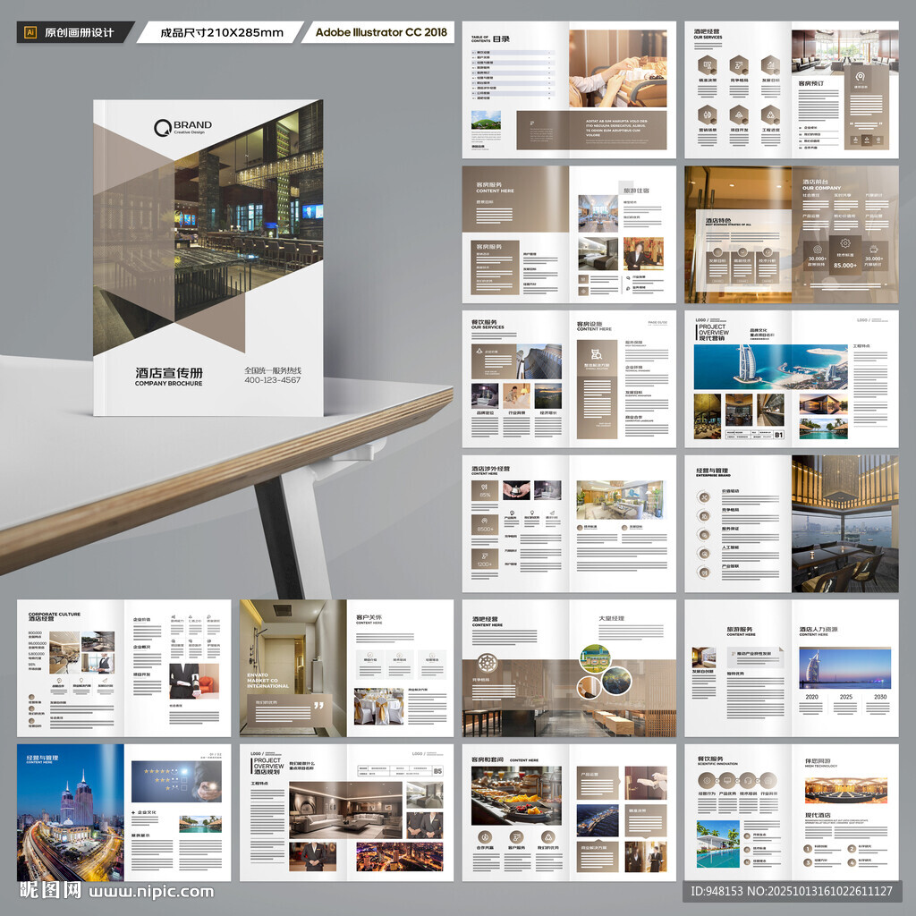 高端酒店画册