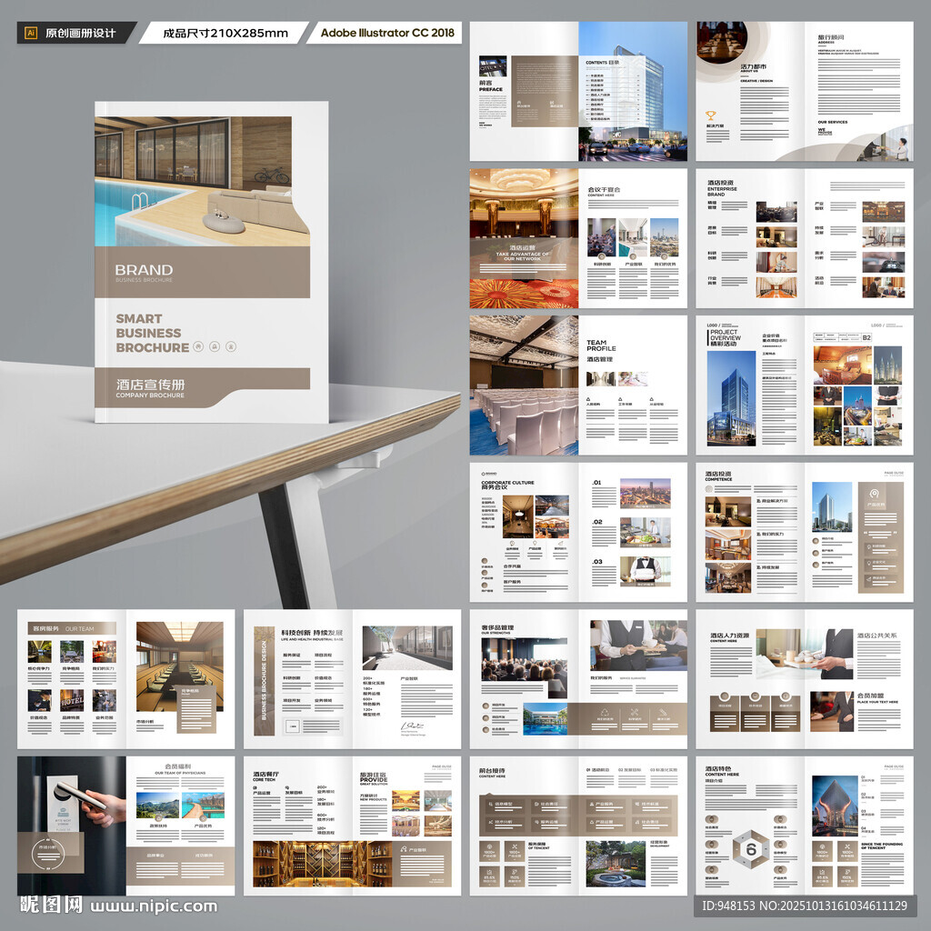 连锁酒店画册