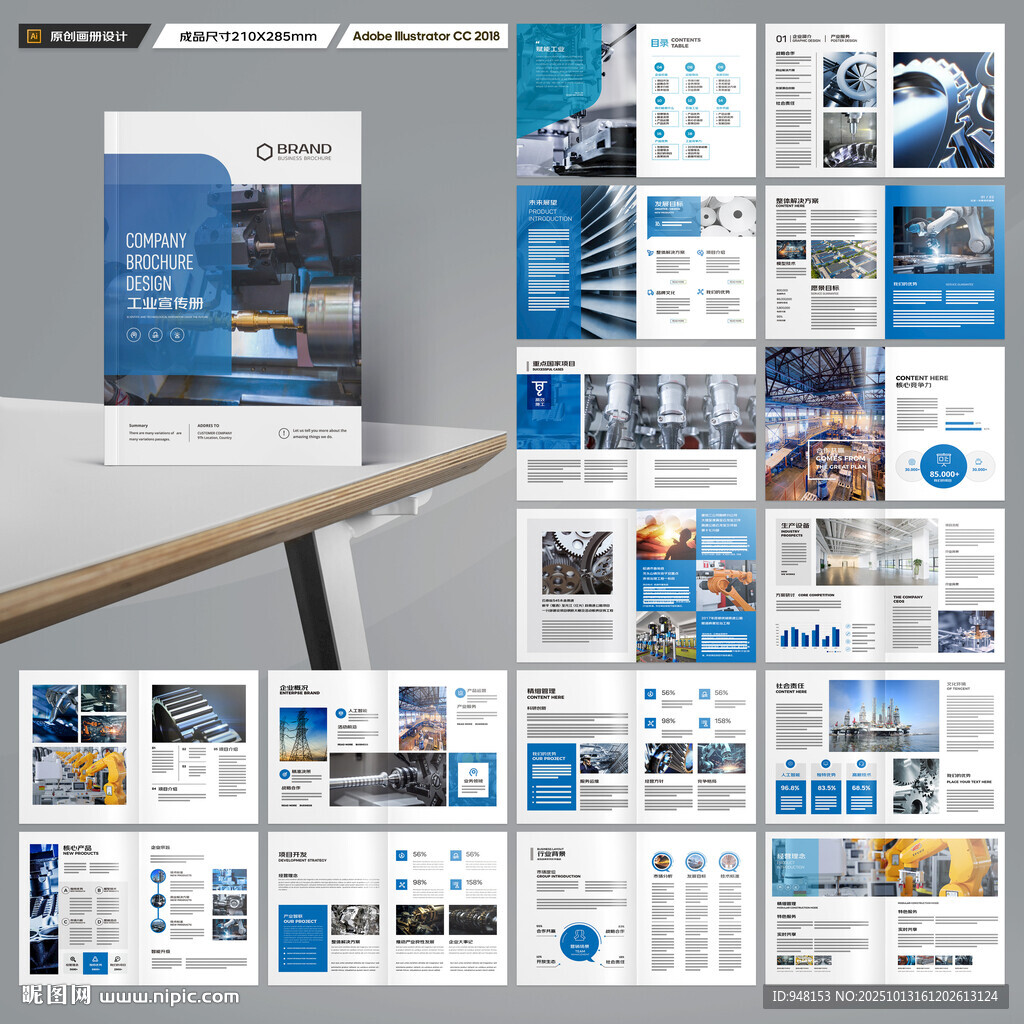 工业宣传册