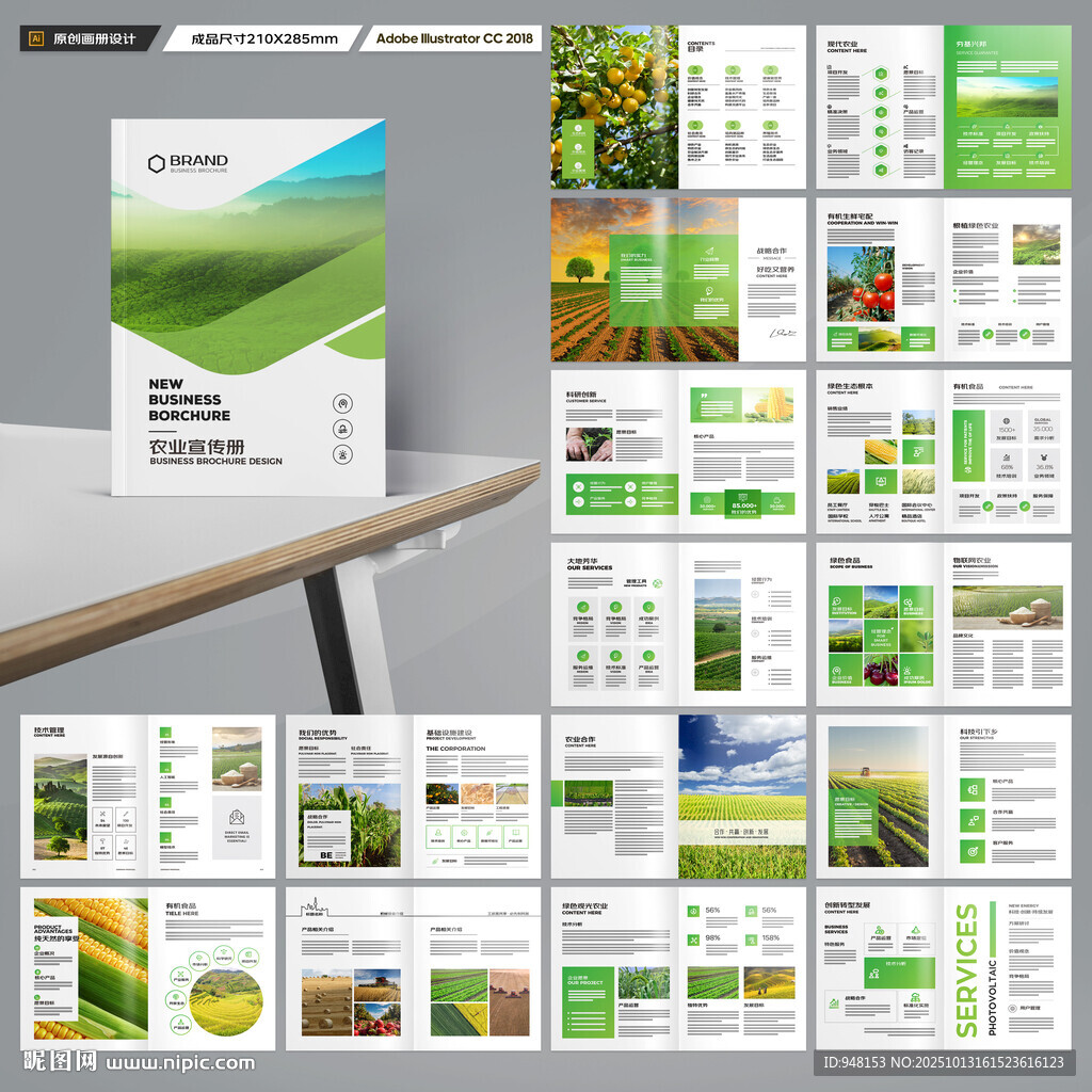 绿色农业画册