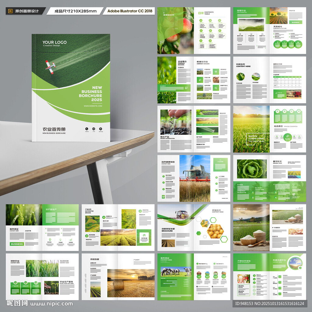 农业宣传册