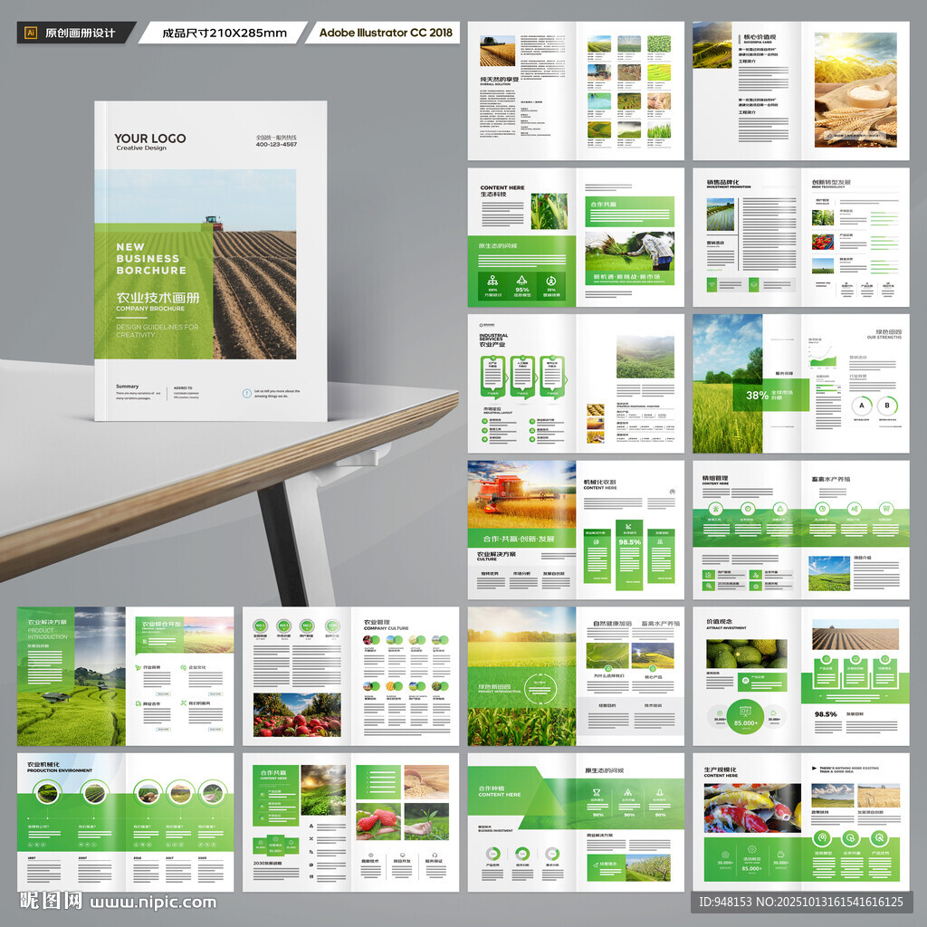 农业画册