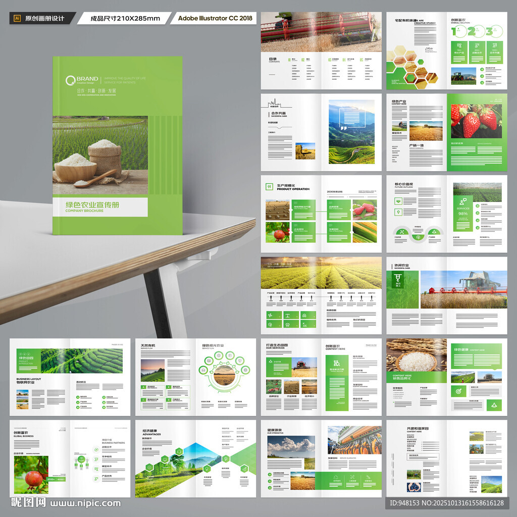 农业画册模板
