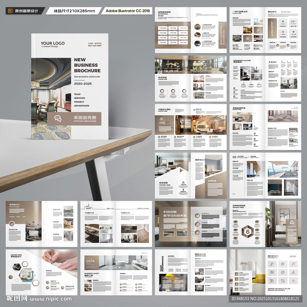 装饰公司宣传册