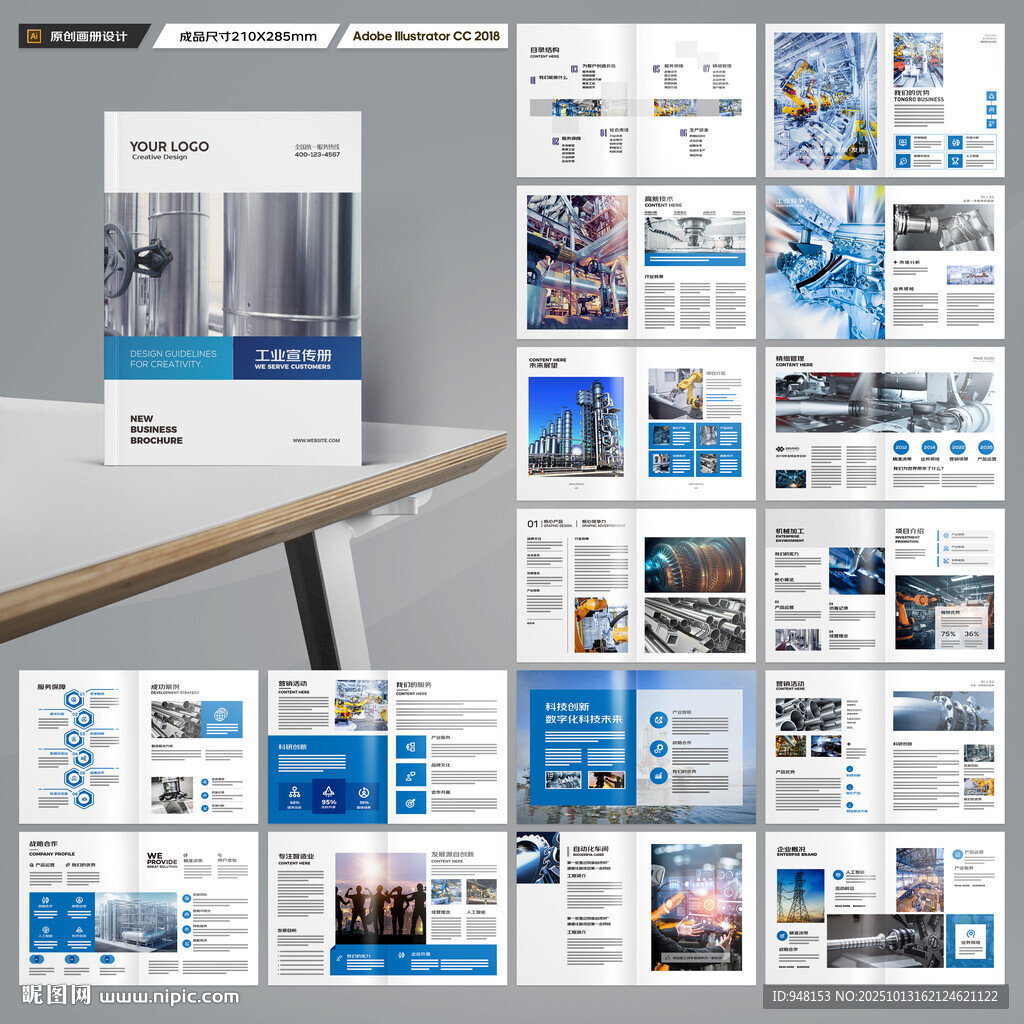 工业制造画册