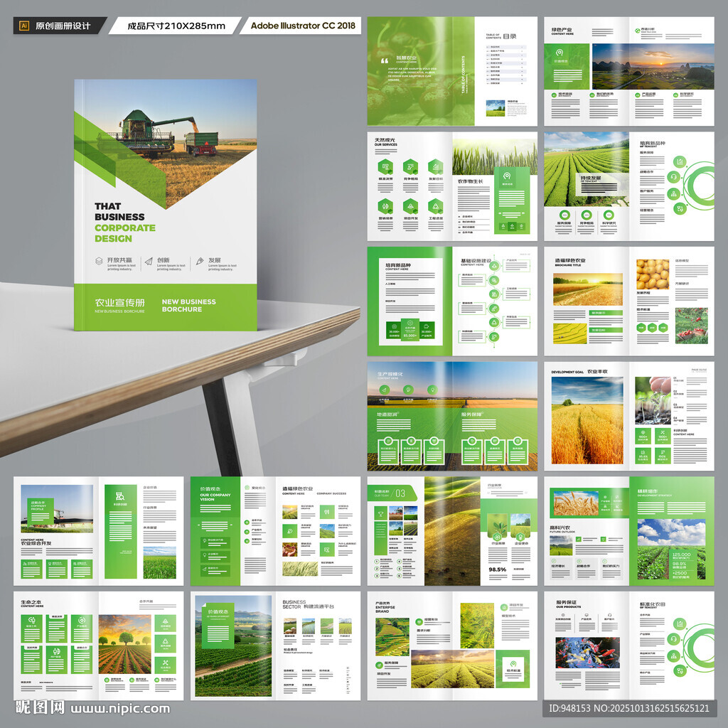 农业宣传册