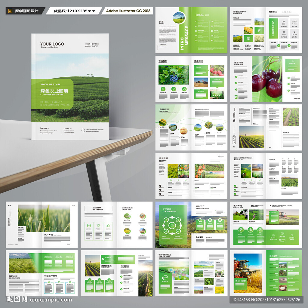 绿色农业画册