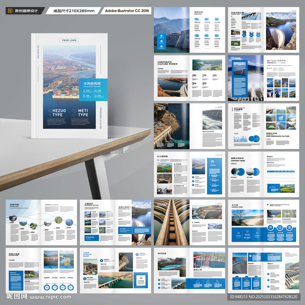 水利工程宣传册