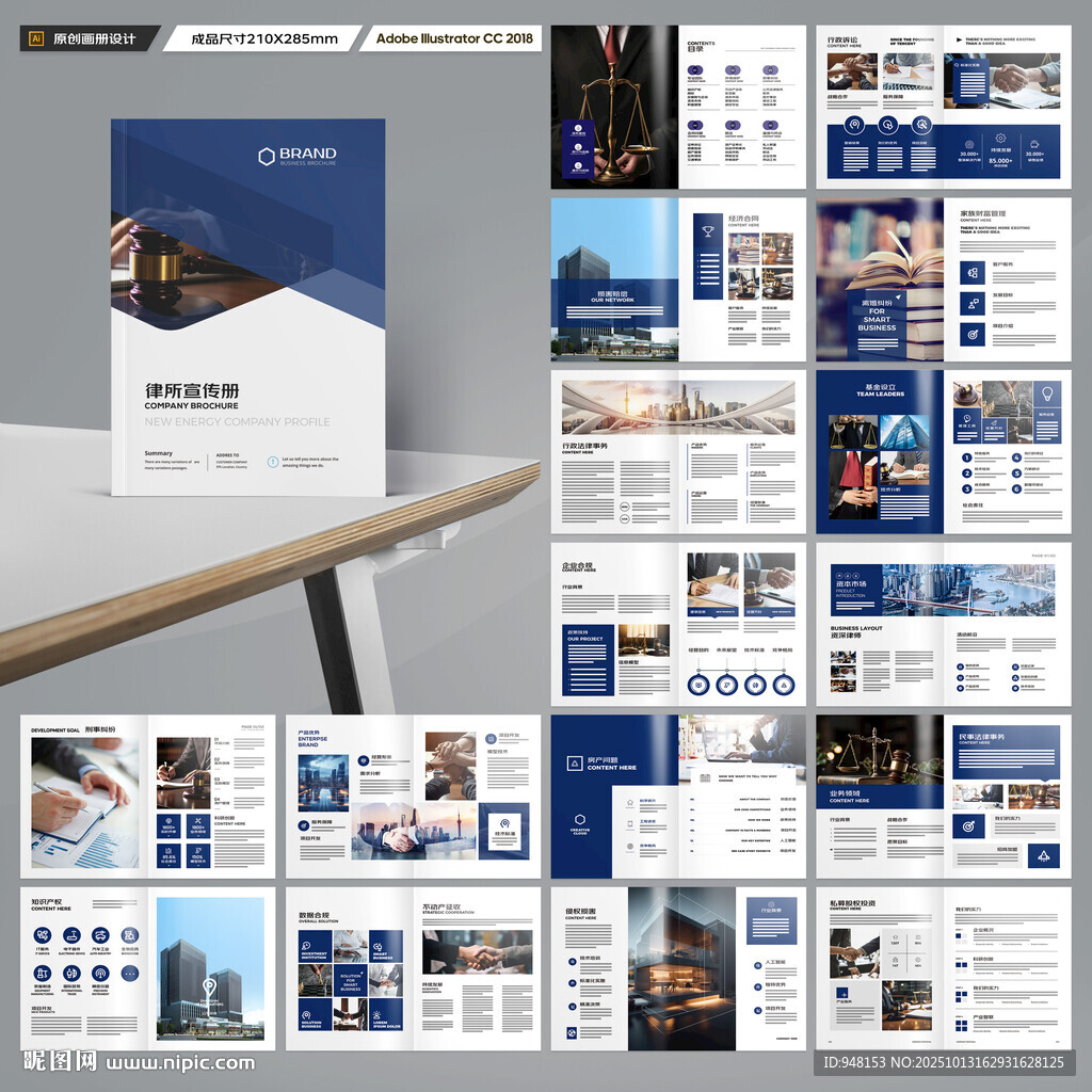 律师事务所画册版式设计