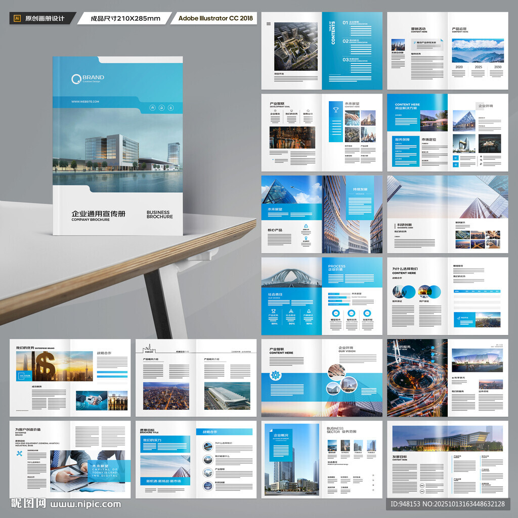 企业宣传册