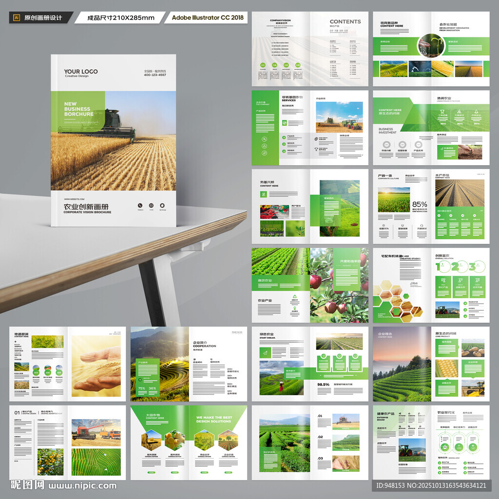 农业宣传册
