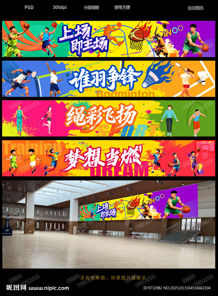 运动围挡