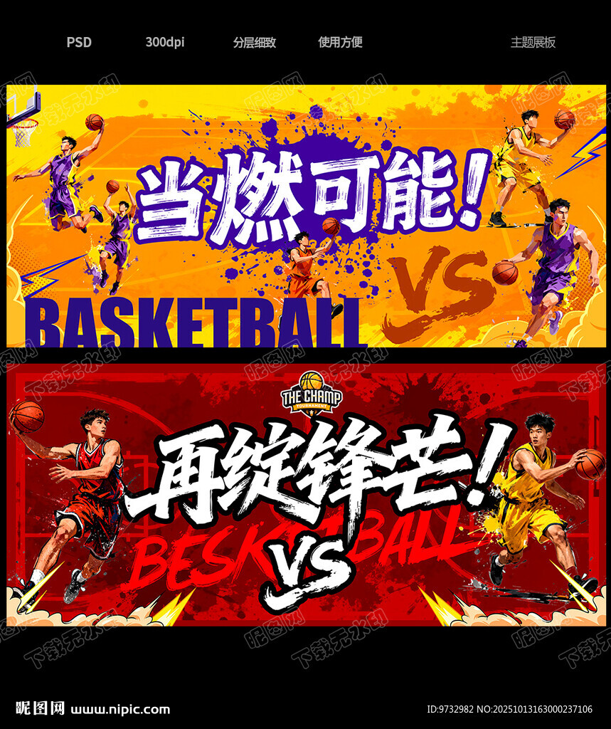 篮球