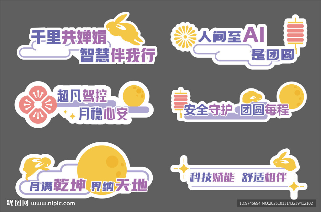 中秋国庆 手举牌