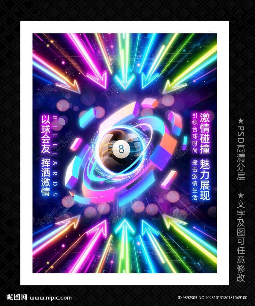 台球